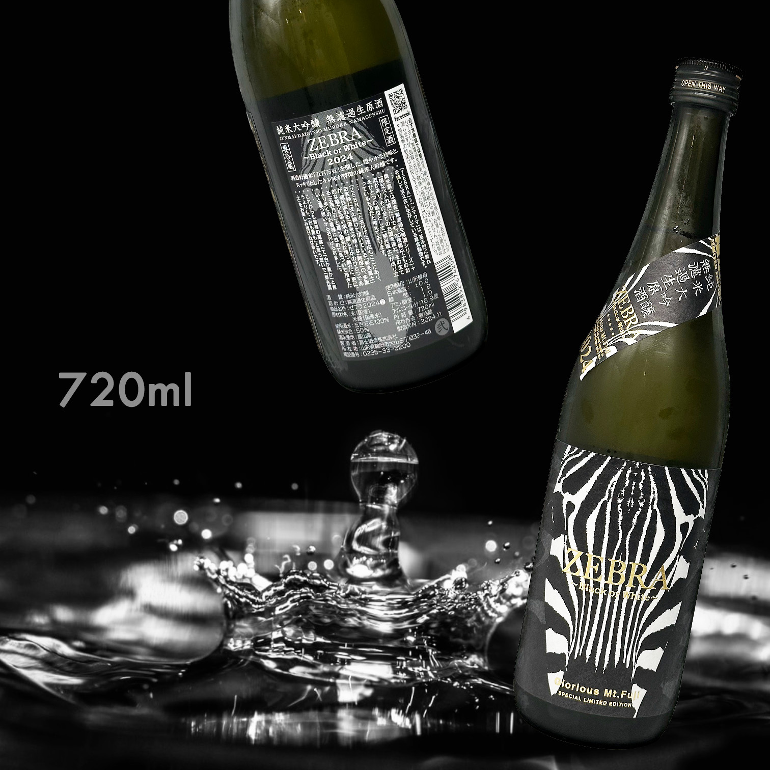 榮光富士 ZEBRA ~Black or White~ 2024 純米大吟釀 無濾過 生原酒 （720ML）