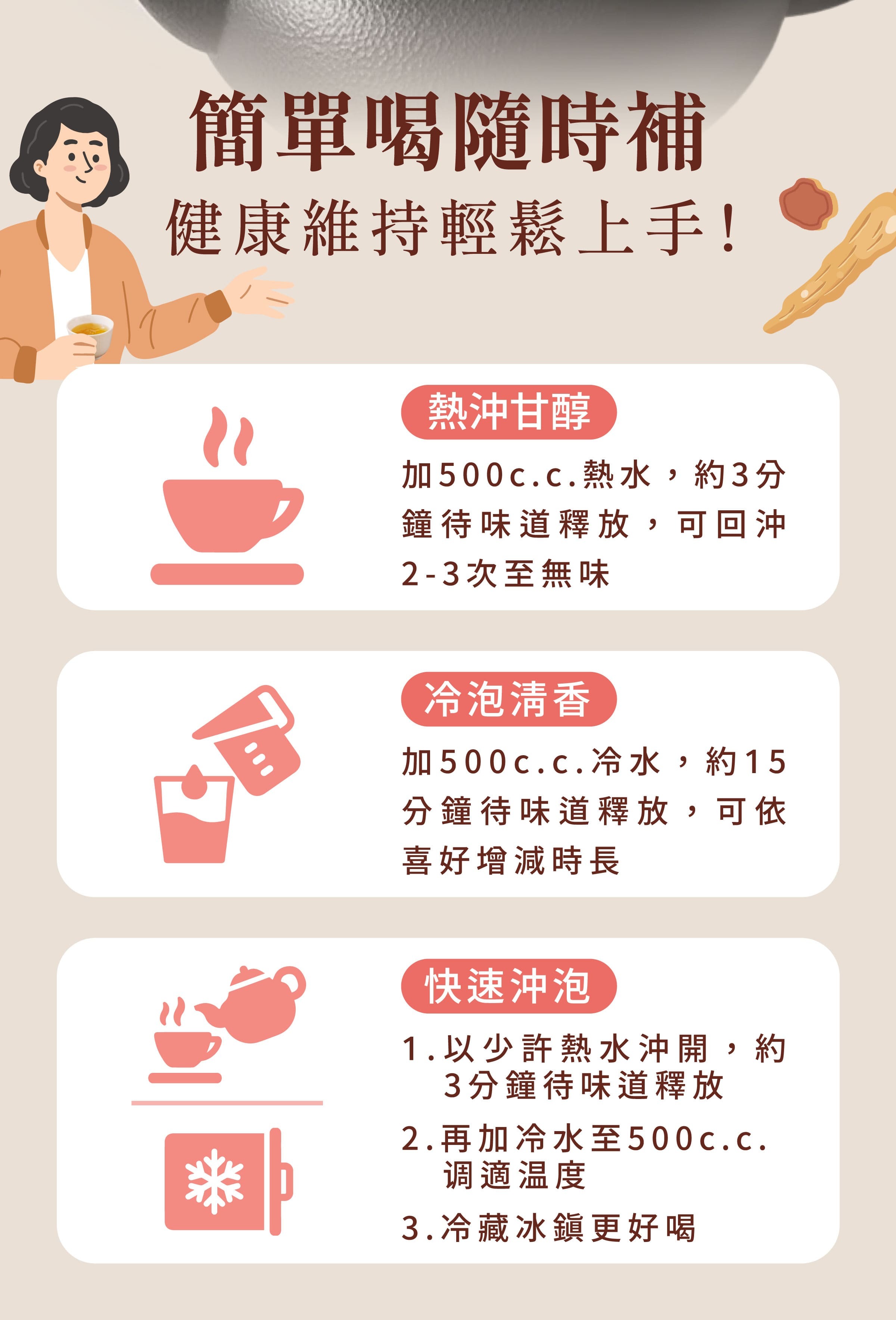 登義東洋參養氣茶沖泡方式