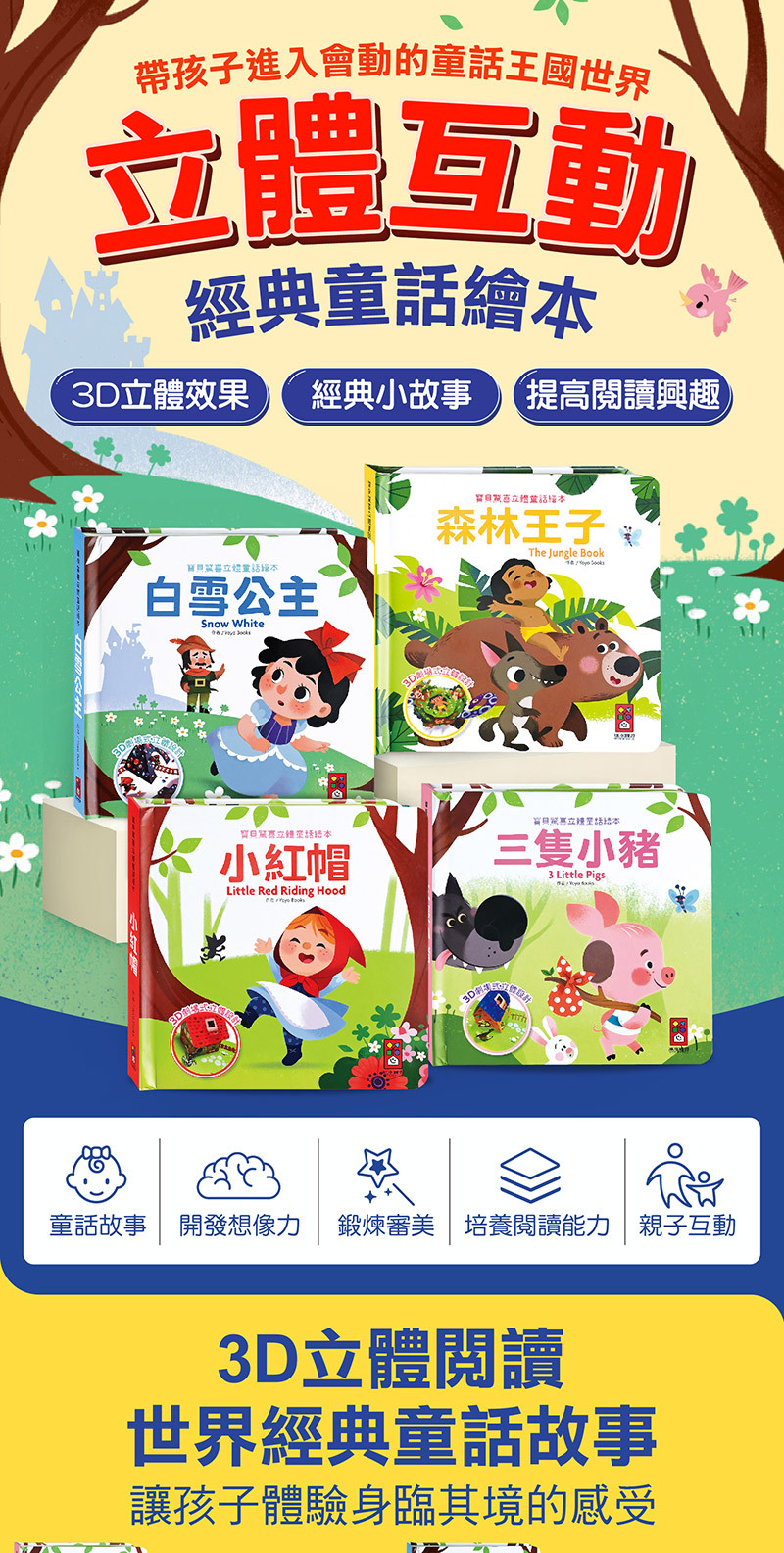 《 風車出版 》  寶貝驚喜立體童話繪本-白雪公主