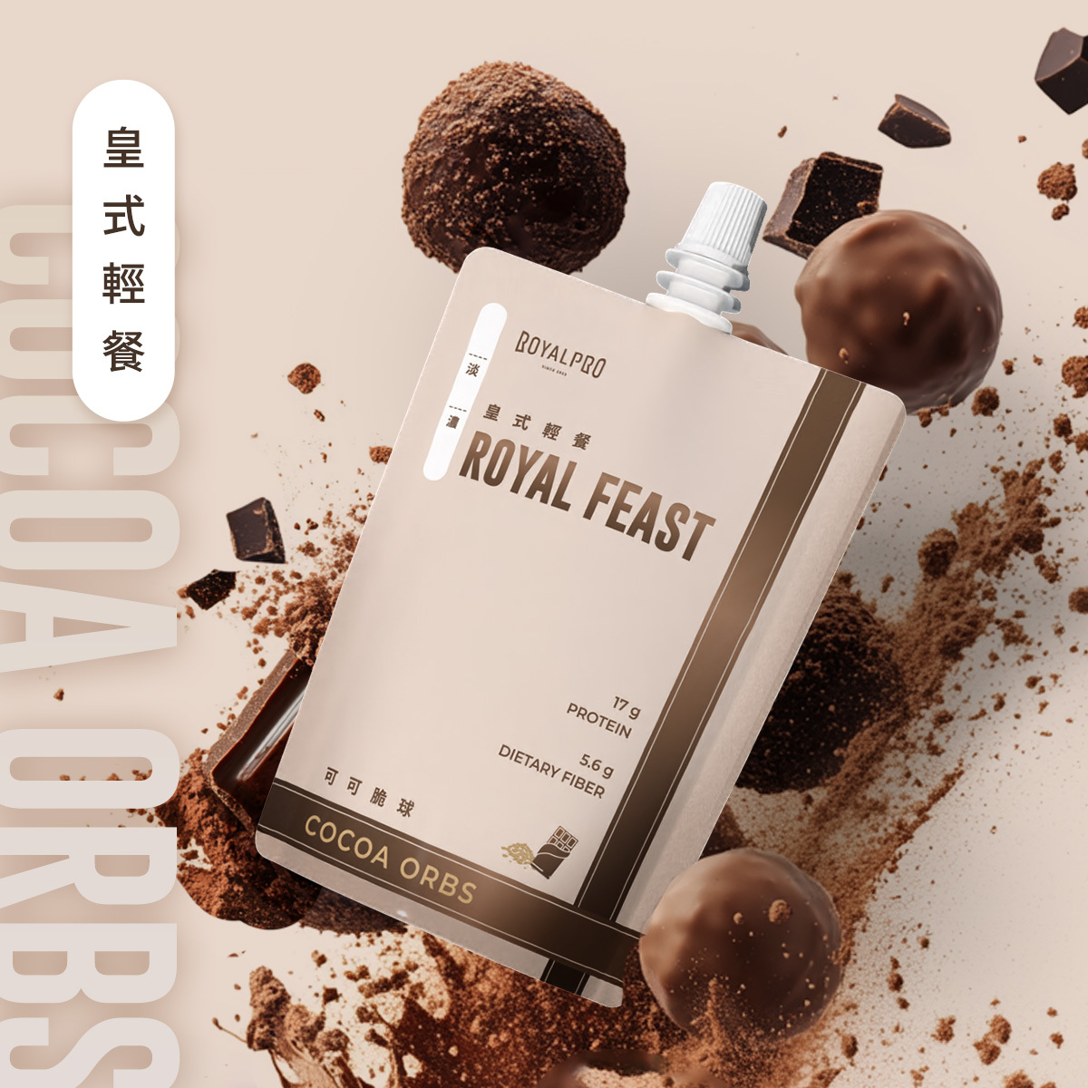 ROYAL FEAST 皇式輕餐｜可可脆球 (7入)