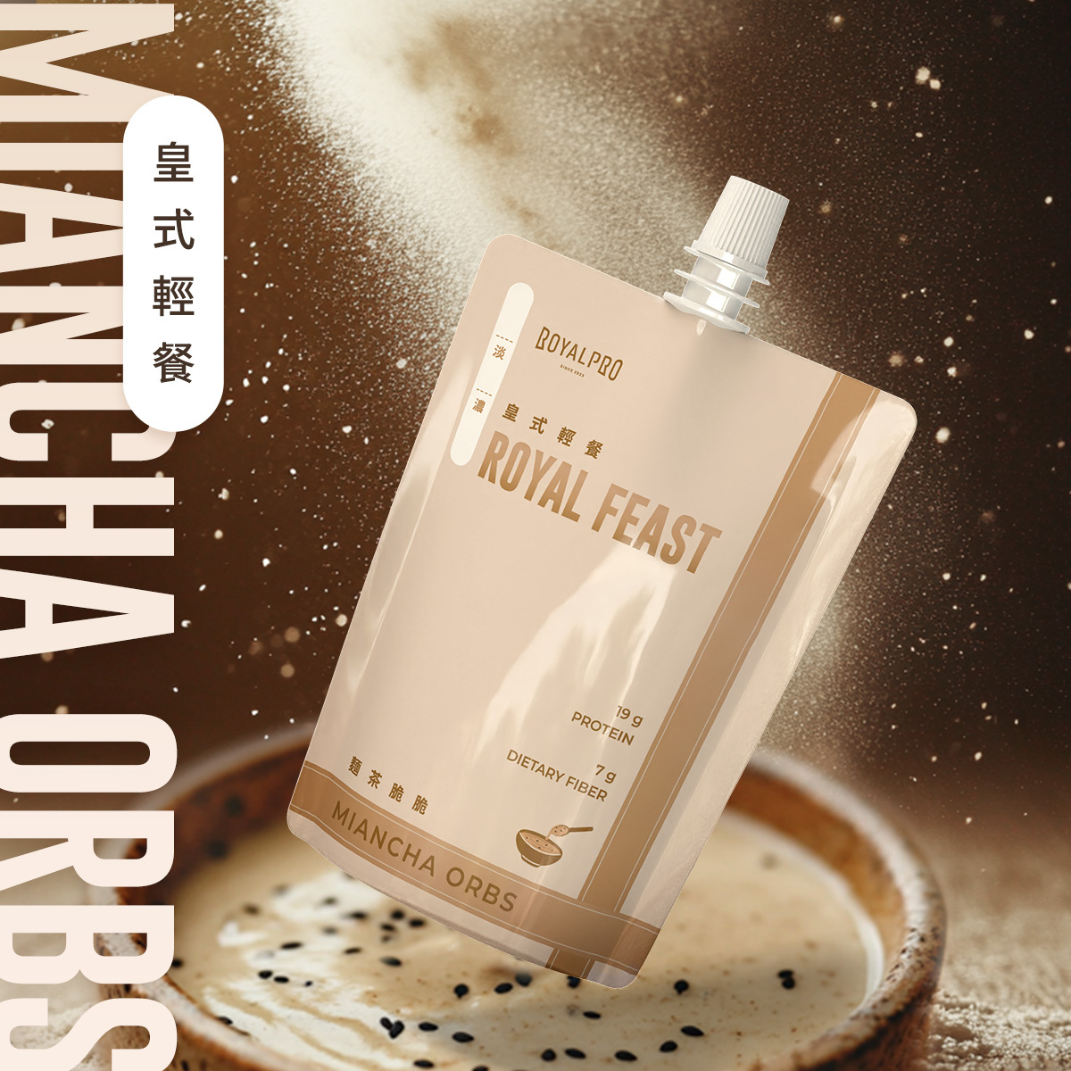 ROYAL FEAST 皇式輕餐｜麵茶脆脆 (7入)