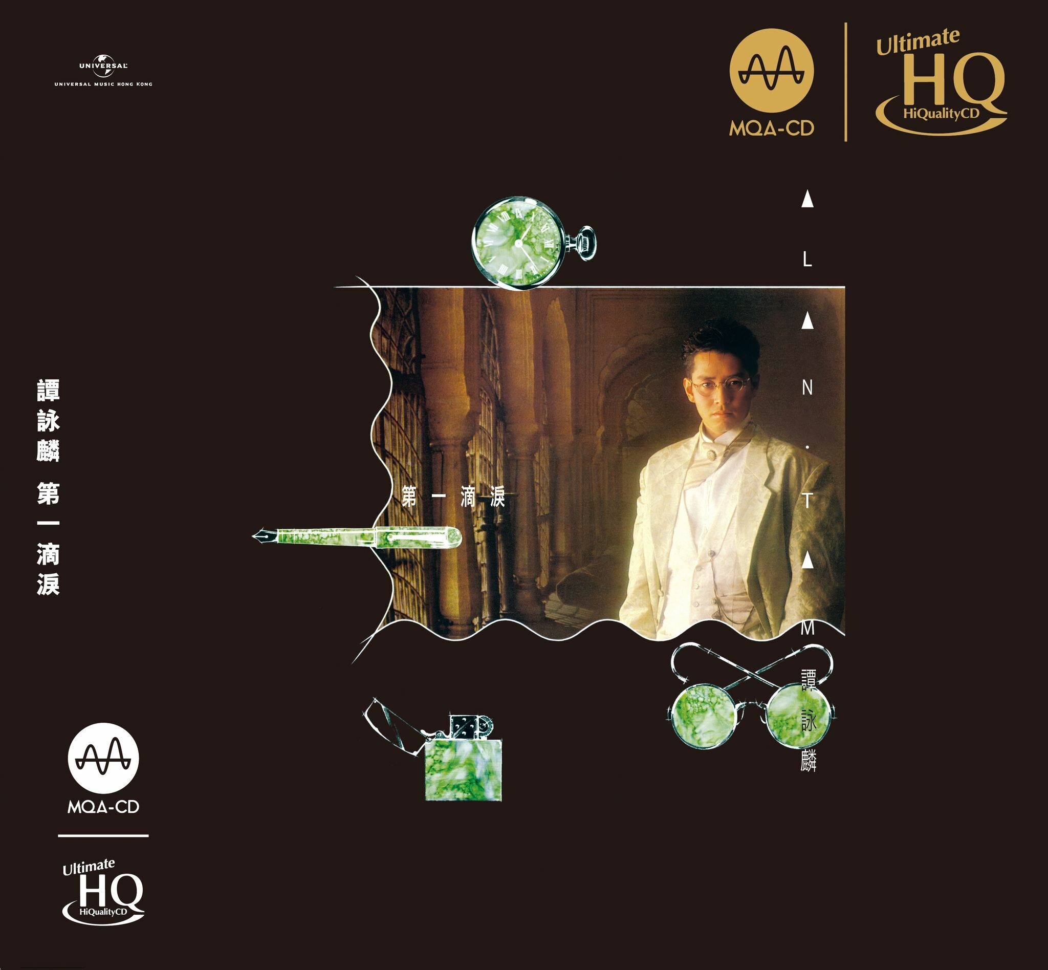 譚詠麟 Alan Tam - 第一滴淚 MQA UHQCD