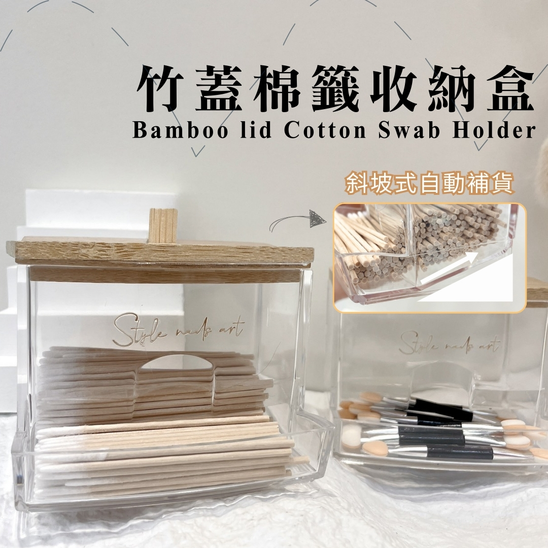 竹蓋棉籤收納盒