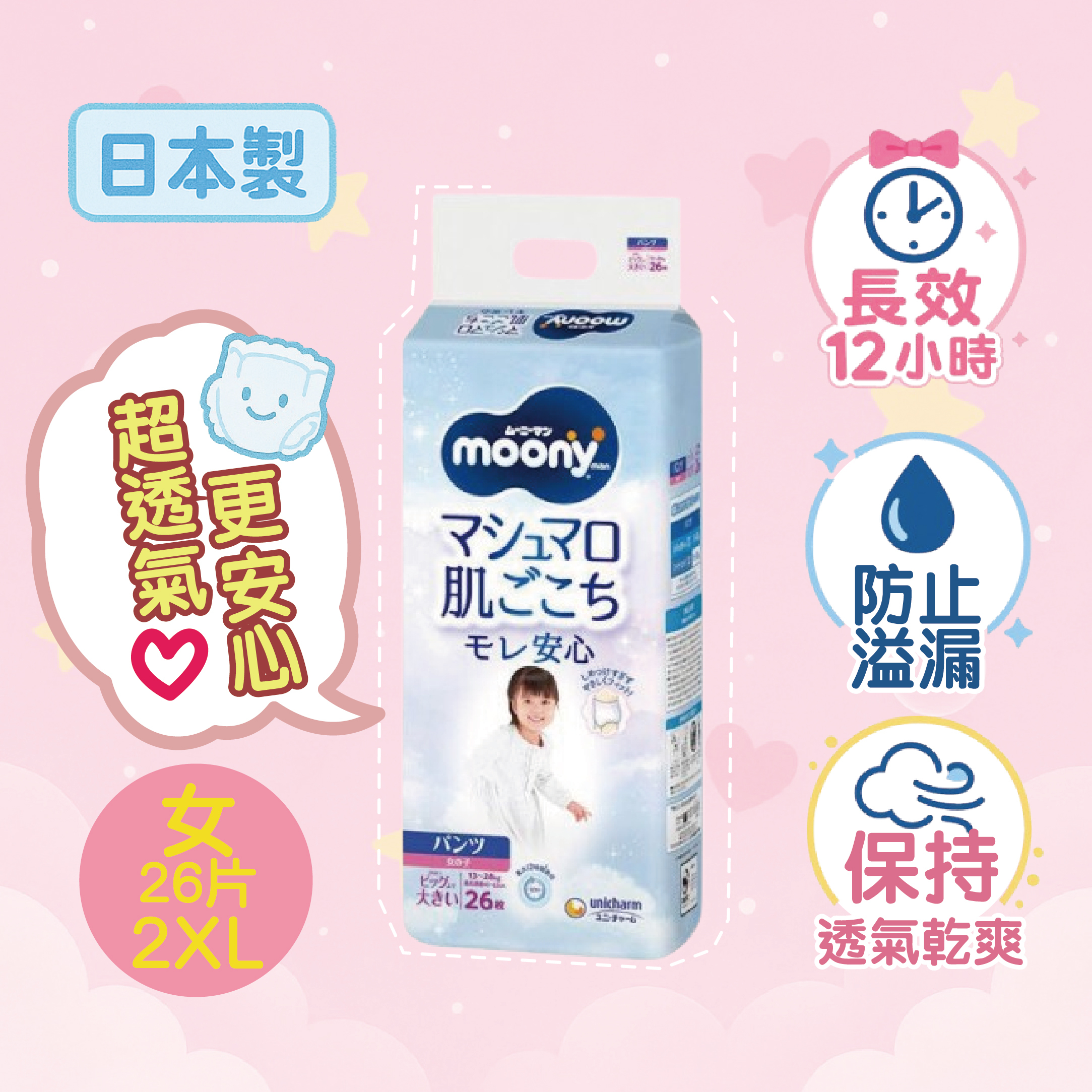 MOONY- 【日本製 -香港原裝行貨】 MOONYMAN 超透氣學行褲加加大碼26片(女仔)