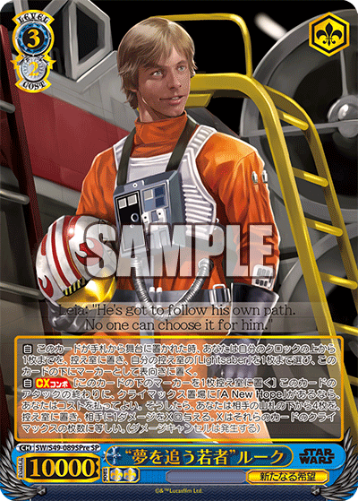 【SW/S49-089SPre SP】“夢を追う若者”ルーク  (サイン入り)