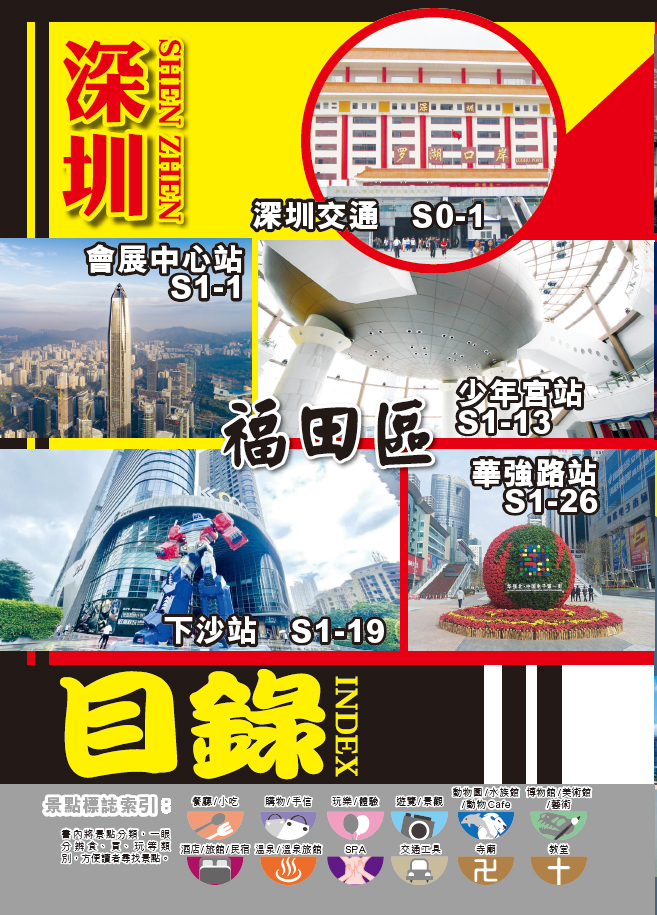 【廣深珠（2025-26最新版）】|福田|羅湖|南山|橫琴|拱北|北京路|荔灣|廣州塔