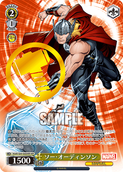 【MAR/S89-008MR MR】ソー・オーディンソン  (サイン入り)