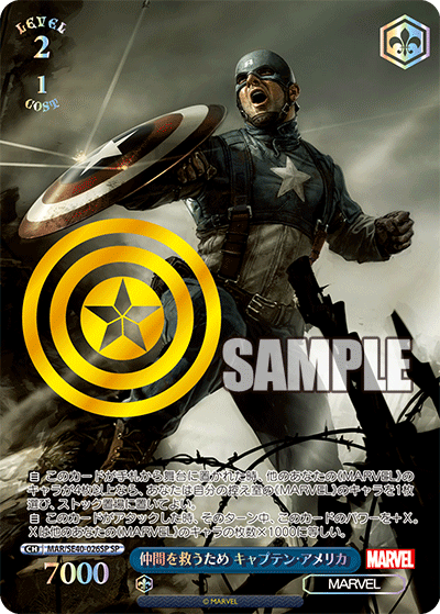【MAR/SE40-026SP SP】仲間を救うため キャプテン・アメリカ  (サイン入り)