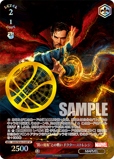 【MAR/SE40-016SP SP】“闇の魔術”との闘い ドクター・ストレンジ  (サイン入り)