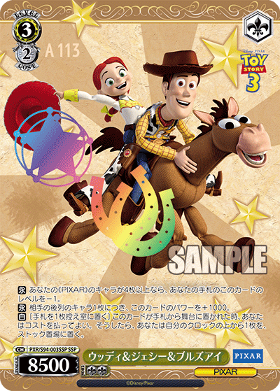 【PXR/S94-003SSP SSP】ウッディ&ジェシー&ブルズアイ  (サイン入り)