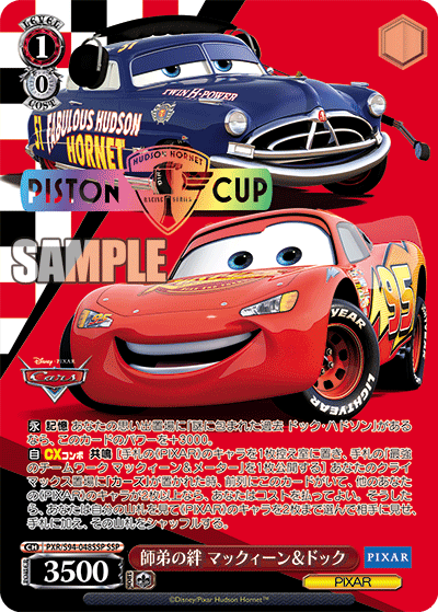 【PXR/S94-048SSP SSP】師弟の絆 マックィーン&ドック  (サイン入り)