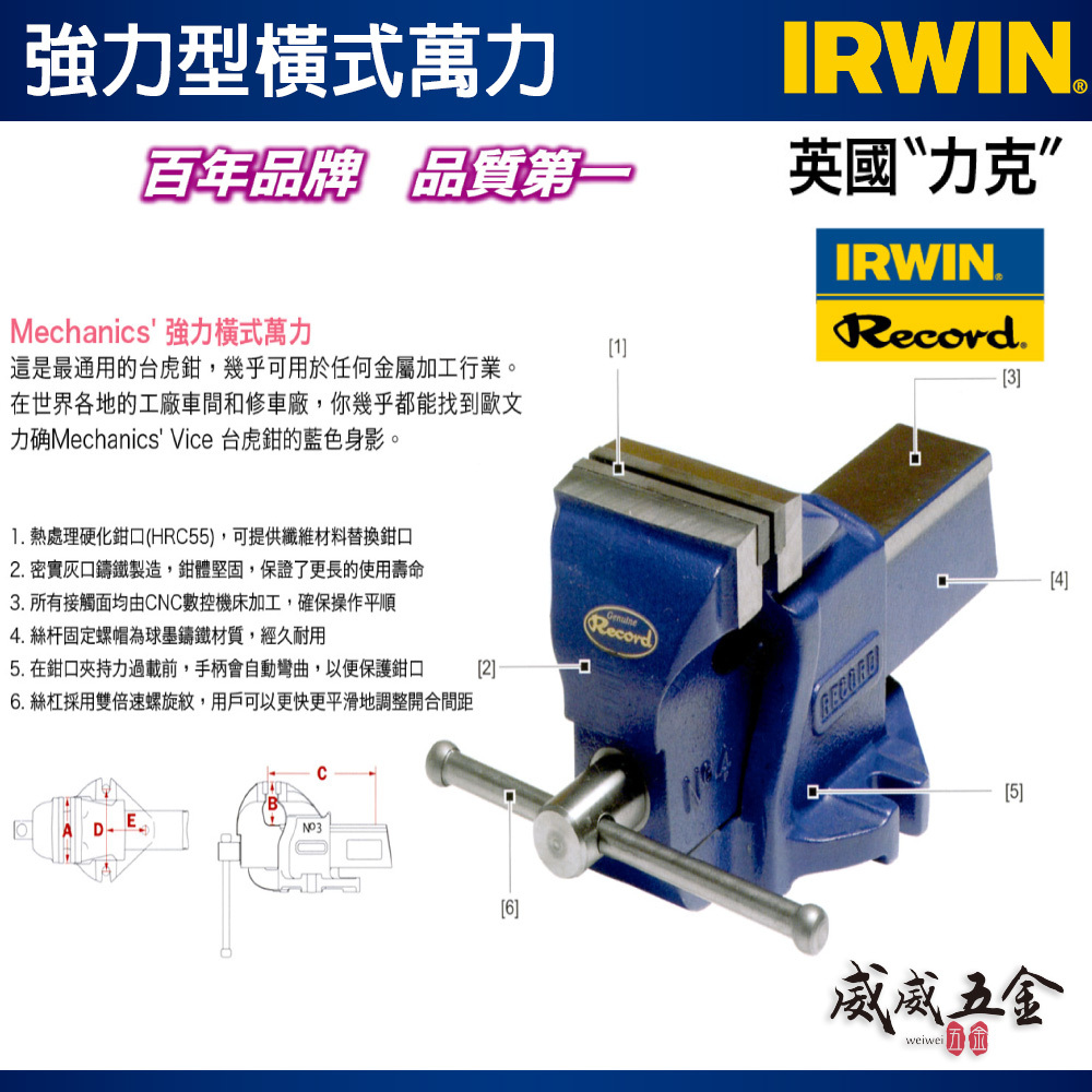 美國 IRWIN 握手牌｜Record 英國力克牌 強力橫式萬力 強力型橫萬力｜藍色虎鉗 夾鉗｜T1｜T3｜T4｜T5｜T6｜T8