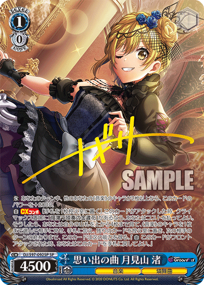 【DJ/S97-092SP SP】思い出の曲 月見山 渚  (サイン入り)