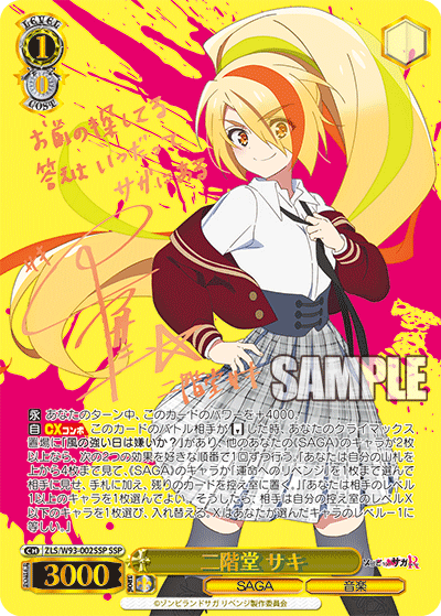 【ZLS/W93-002SSP SSP】二階堂 サキ  (サイン入り)