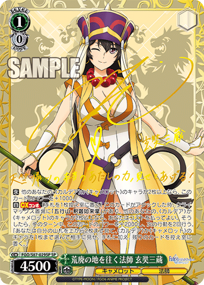 【FGO/S87-029SP SP】 荒廃の地を往く法師 玄奘三蔵  (サイン入り)