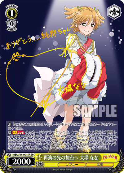 【RSL/S98-001SP SP】再演の先の舞台へ 大場 なな  (サイン入り)