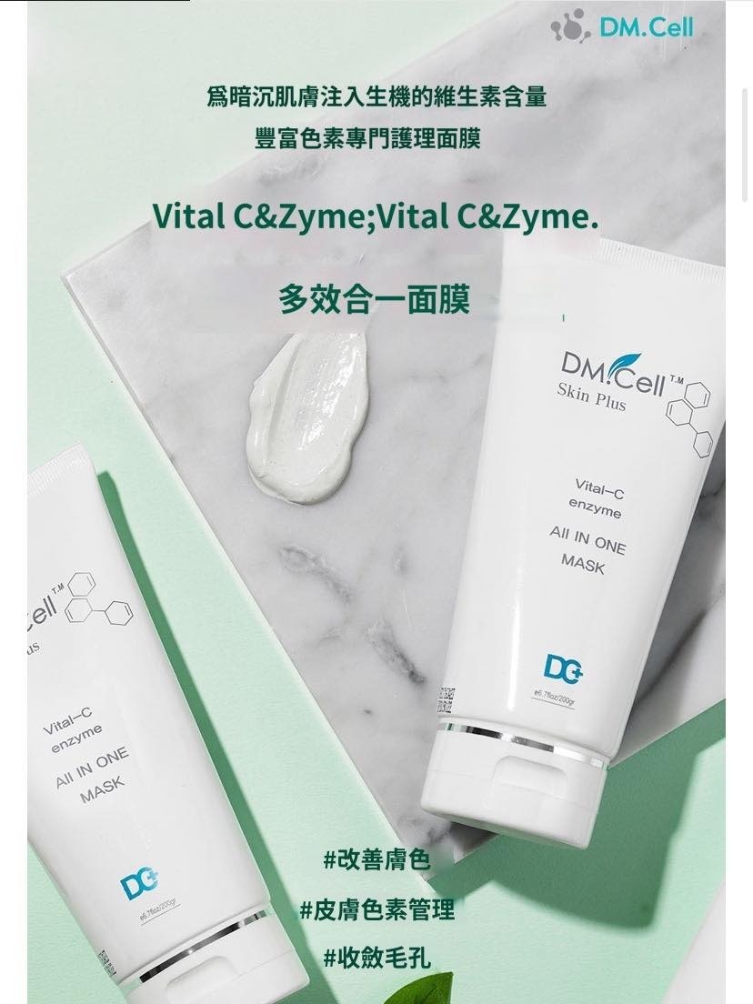 (BID42)【現貨】DM.Cell Vital C&Zyme多效合一面膜180ml