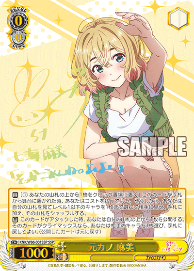 【KNK/W86-001SSP SSP】元カノ 麻美  (サイン入り)