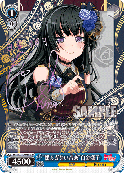 【BD/W73-079SPb SP】“揺るぎない音楽” 白金燐子 (サイン入り)