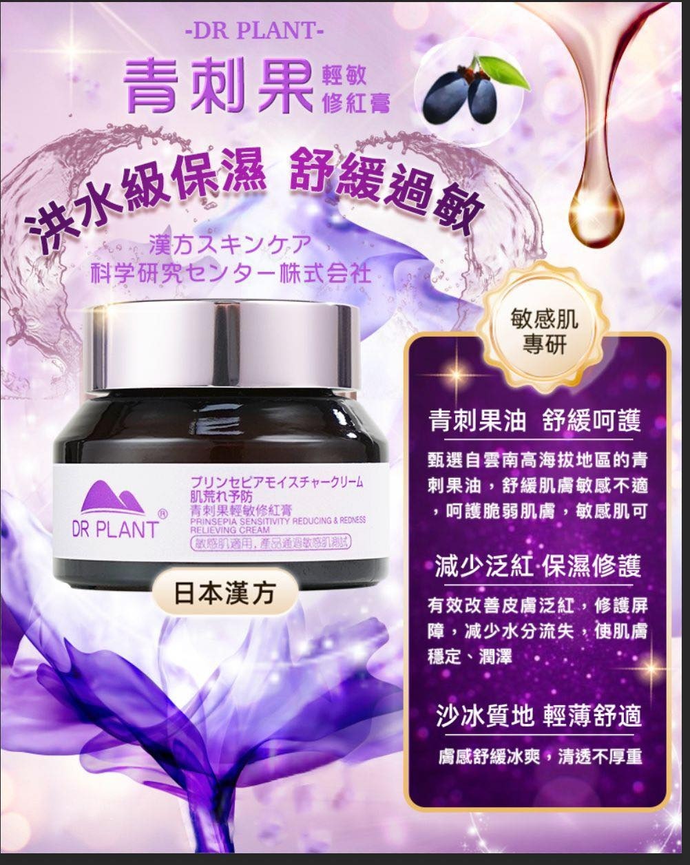 (BID43)【現貨】青刺果輕敏修紅膏45g🪄