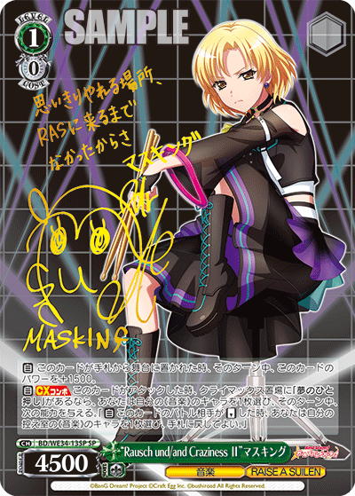 【BD/WE34-13SP SP】“Rausch und／and Craziness ll”マスキング (サイン入り)