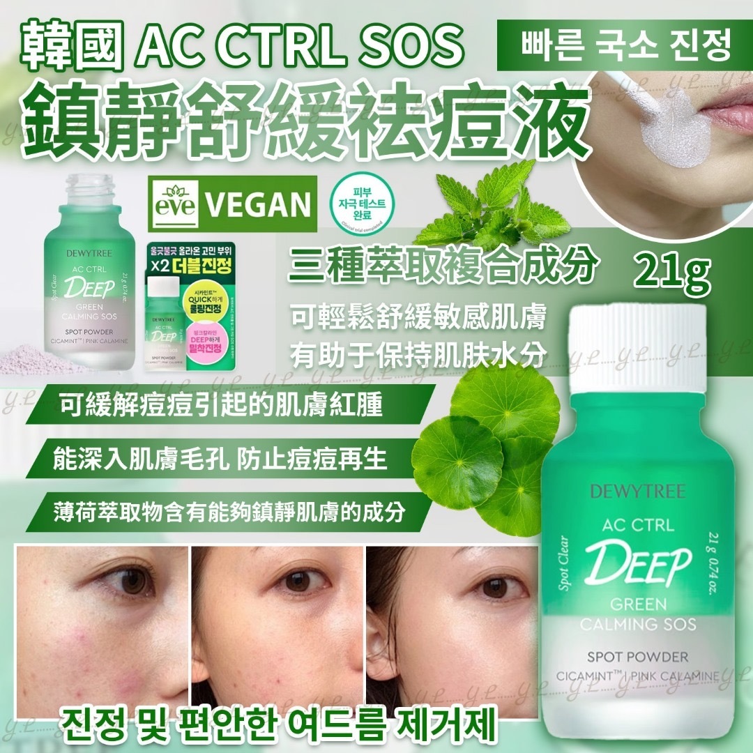 韓國AC CTRL SOS鎮靜舒緩袪痘液21g