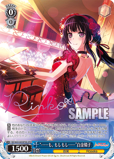 【BD/W63-083SPMb SPM】“……も、もしもし……”白金燐子 (サイン入り)