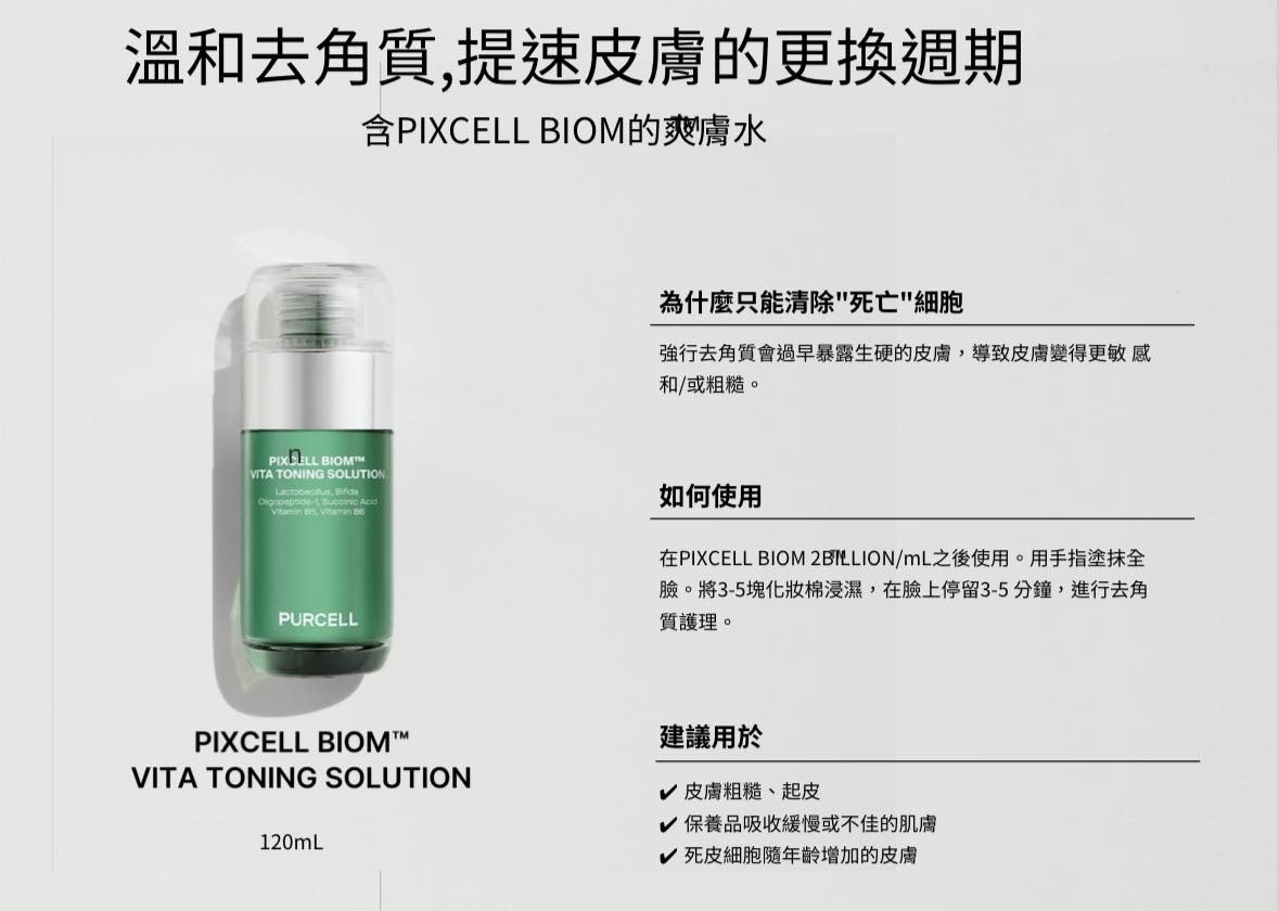 (BID44)【現貨】去角質爽膚水120ml