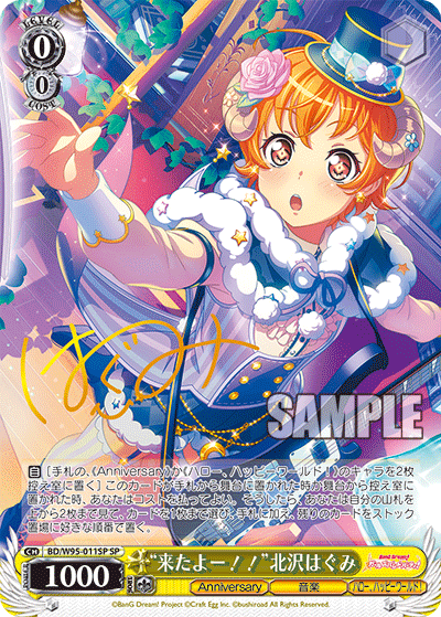 【BD/W95-011SP SP】“来たよー！！”北沢はぐみ (サイン入り)