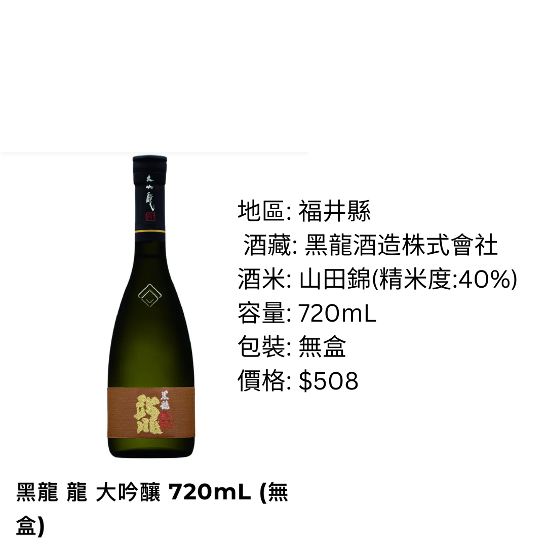 黑龍 龍大吟釀山田錦40