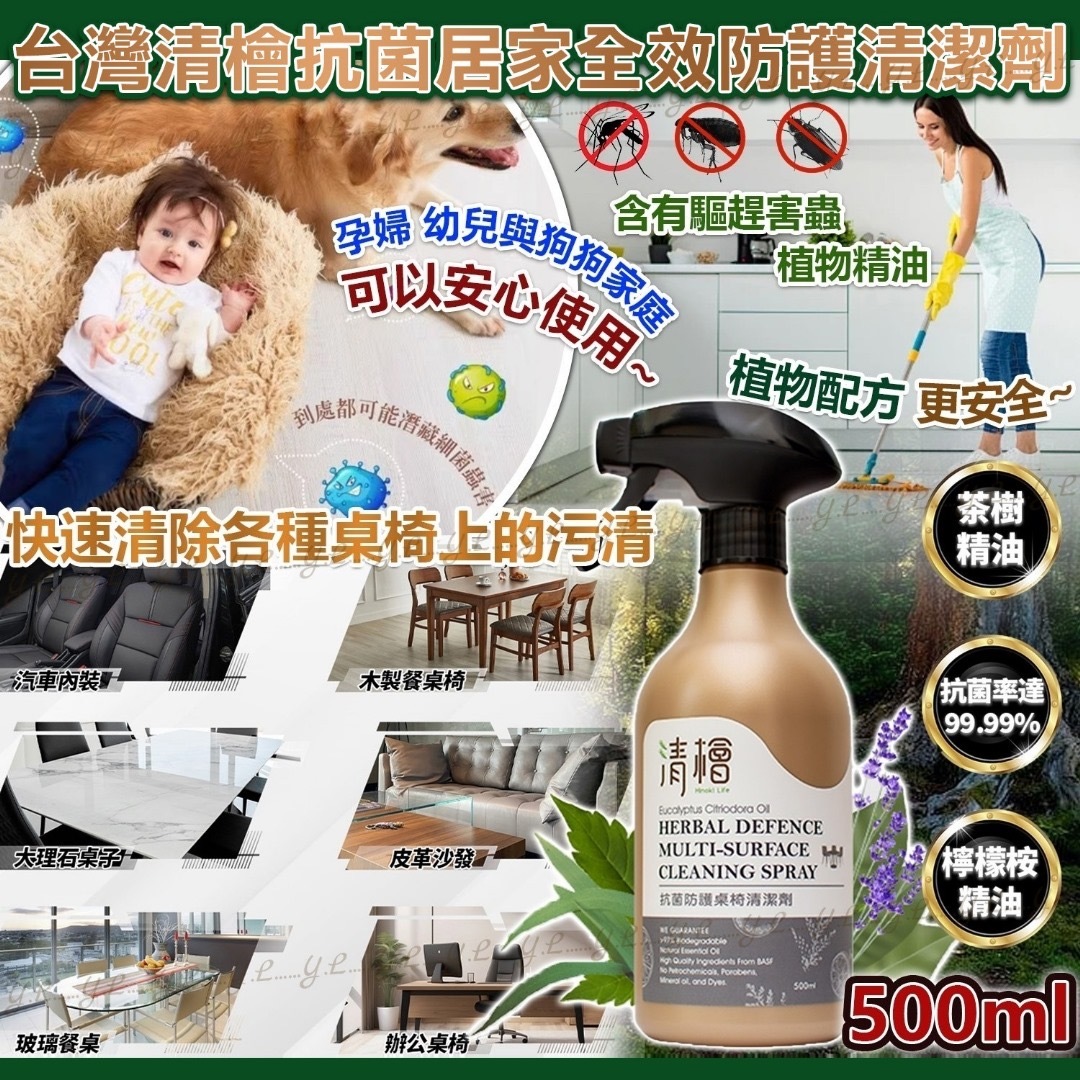 台灣清檜抗菌居家全效防護清潔劑500ml