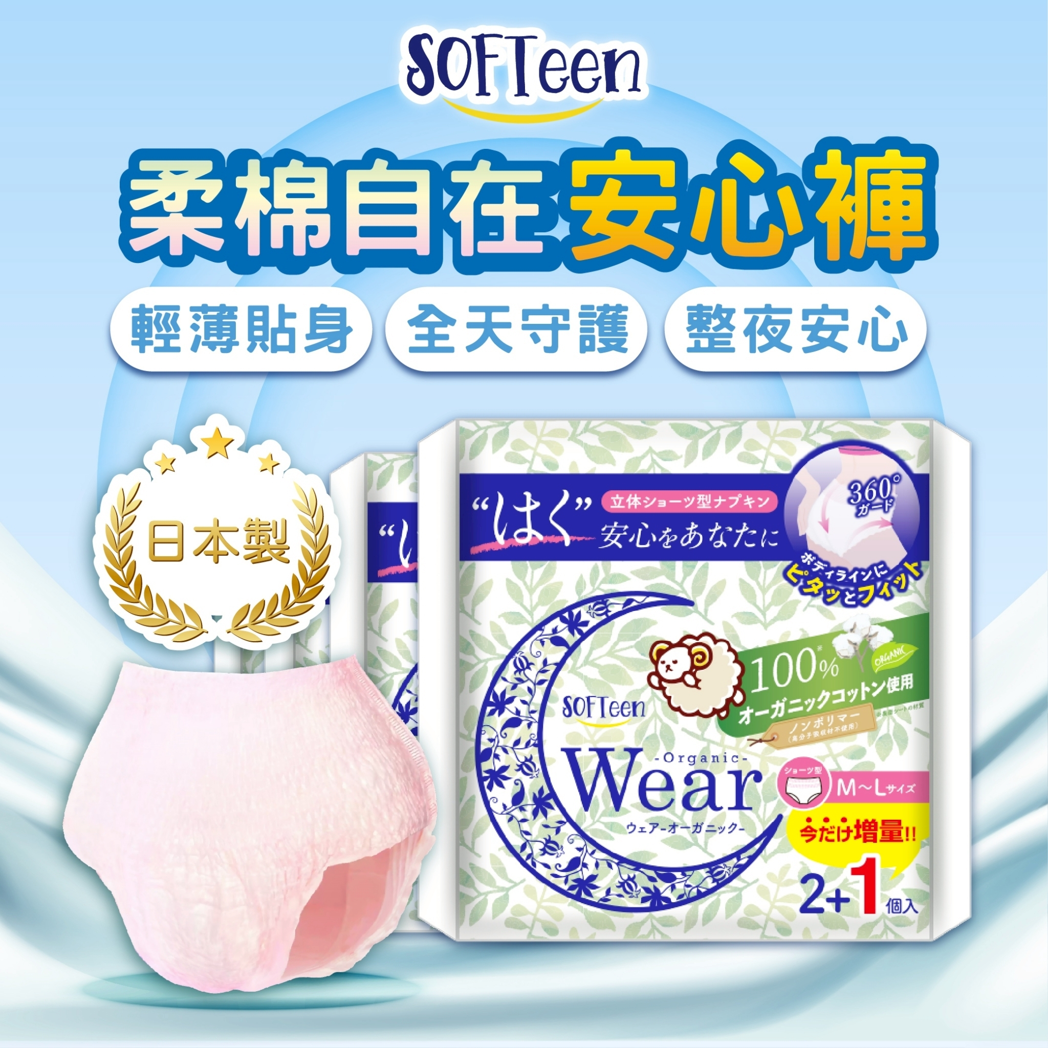 【三包組】SOFTeen舒婷 柔棉自在安心褲