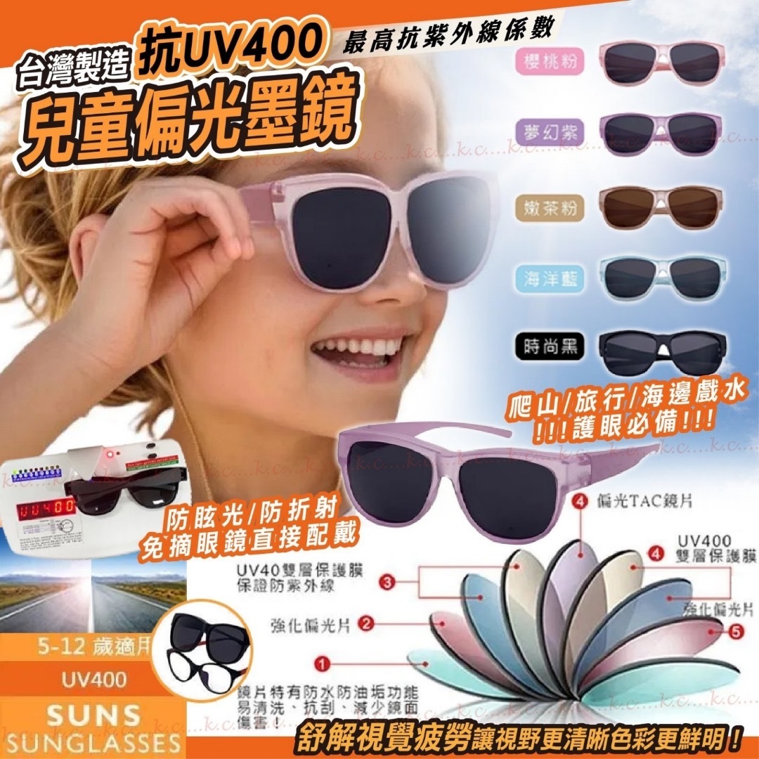 台灣製造兒童偏光墨鏡抗UV400