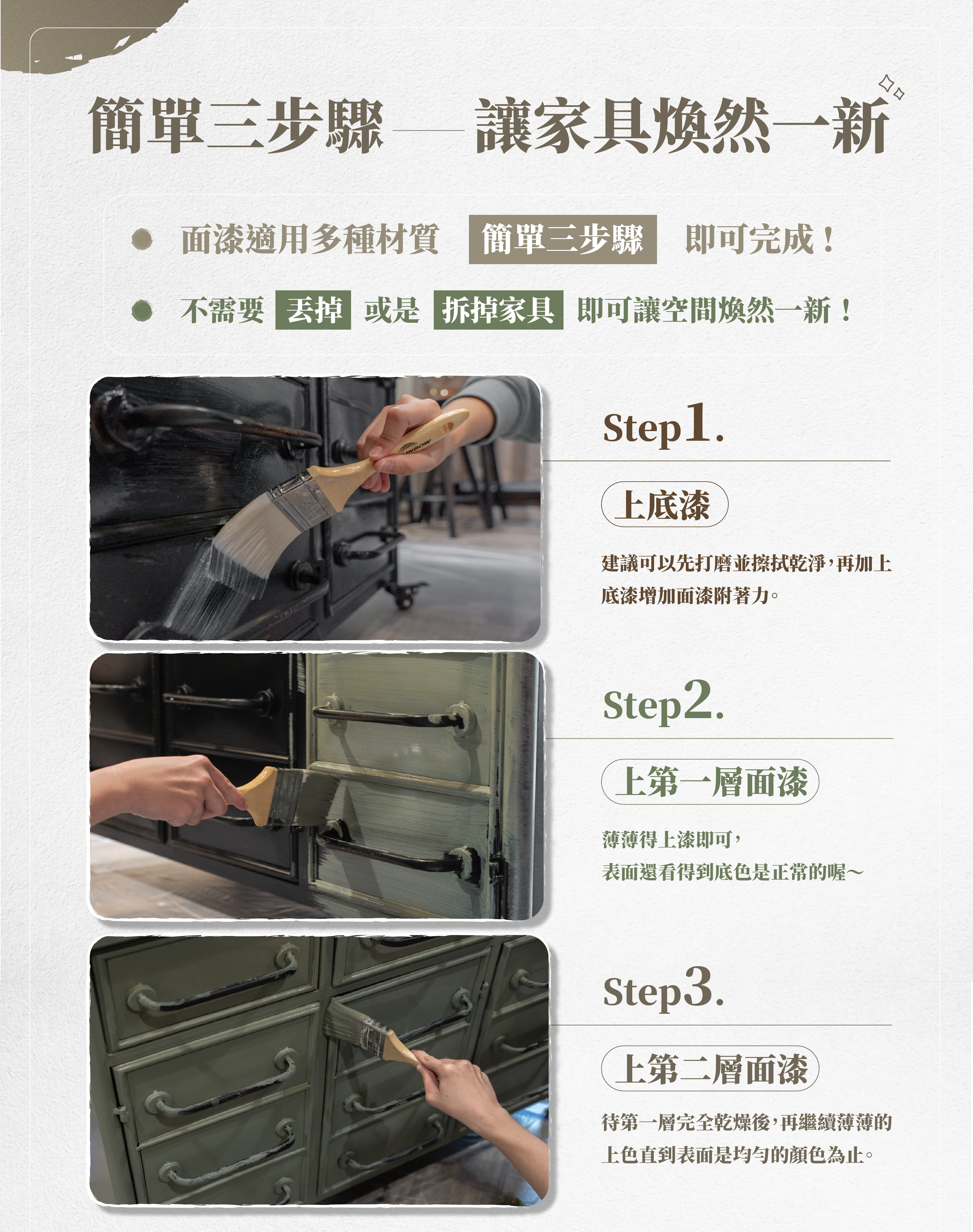 簡單三步驟即可完成家具漆顏色修改