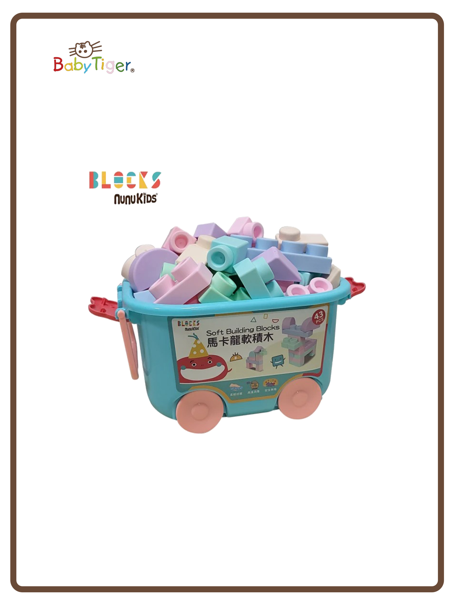 馬卡龍軟積木_43pcs