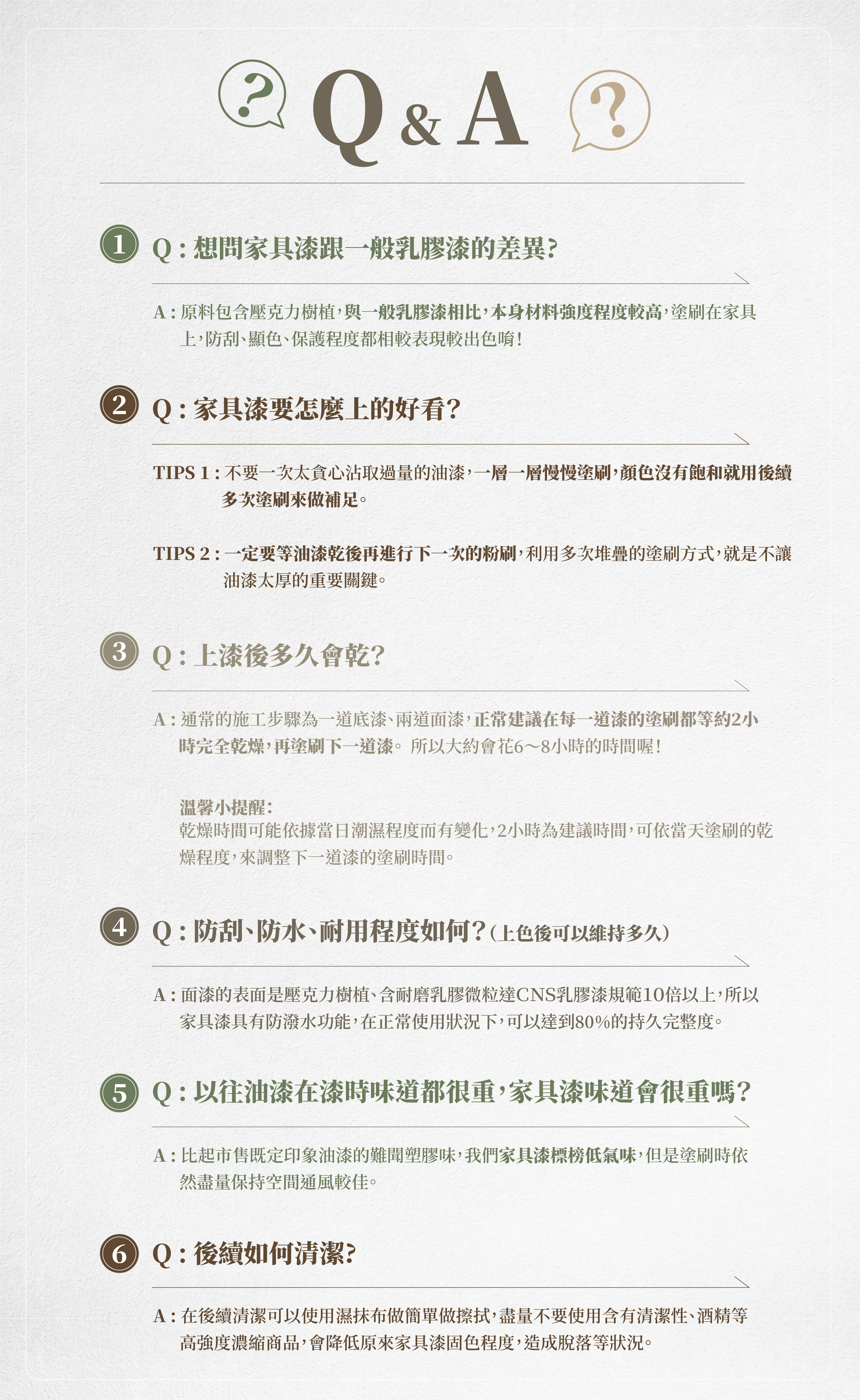 針對家具漆我們整理出一些問題與解答