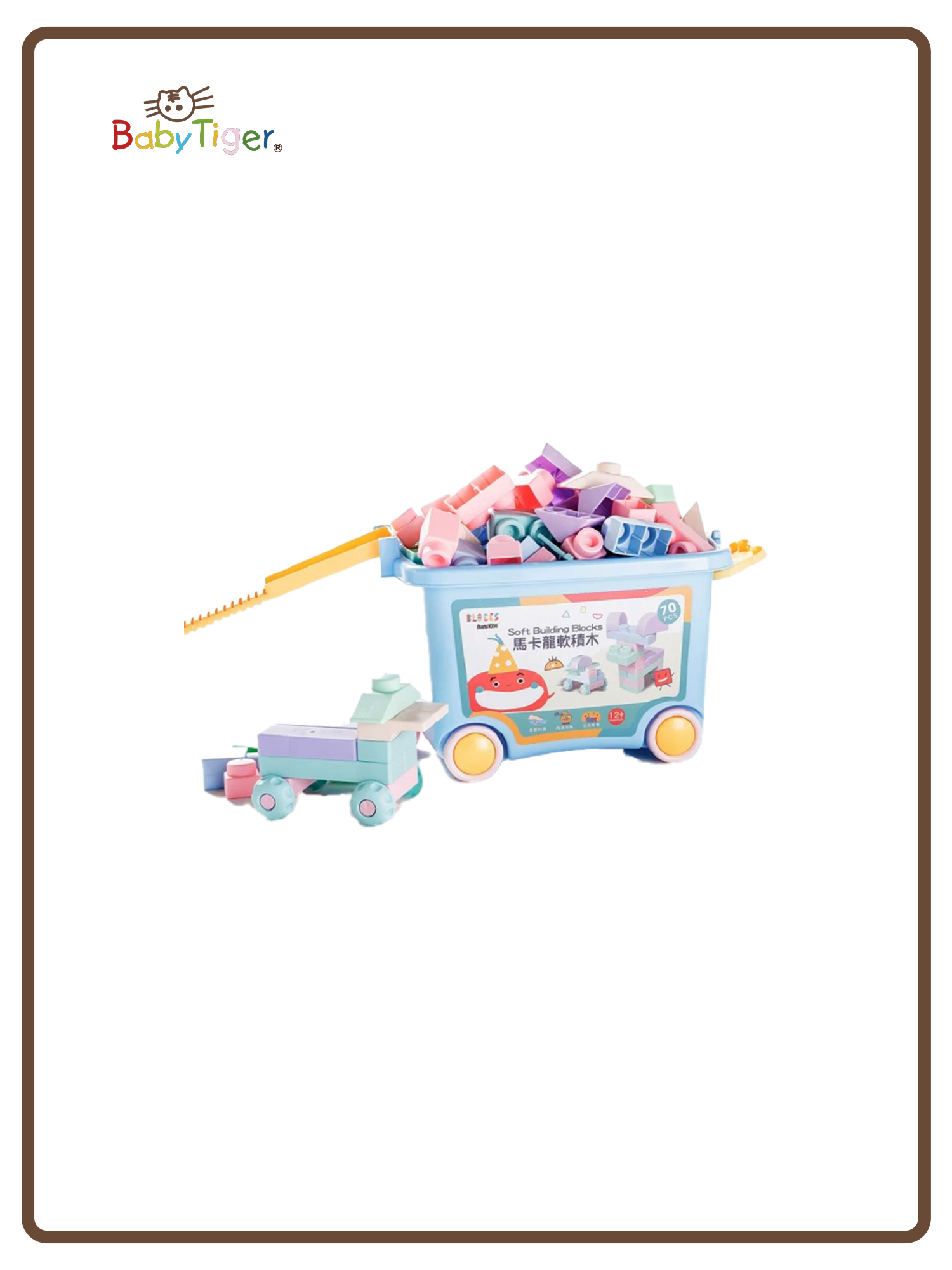 馬卡龍軟積木_70pcs