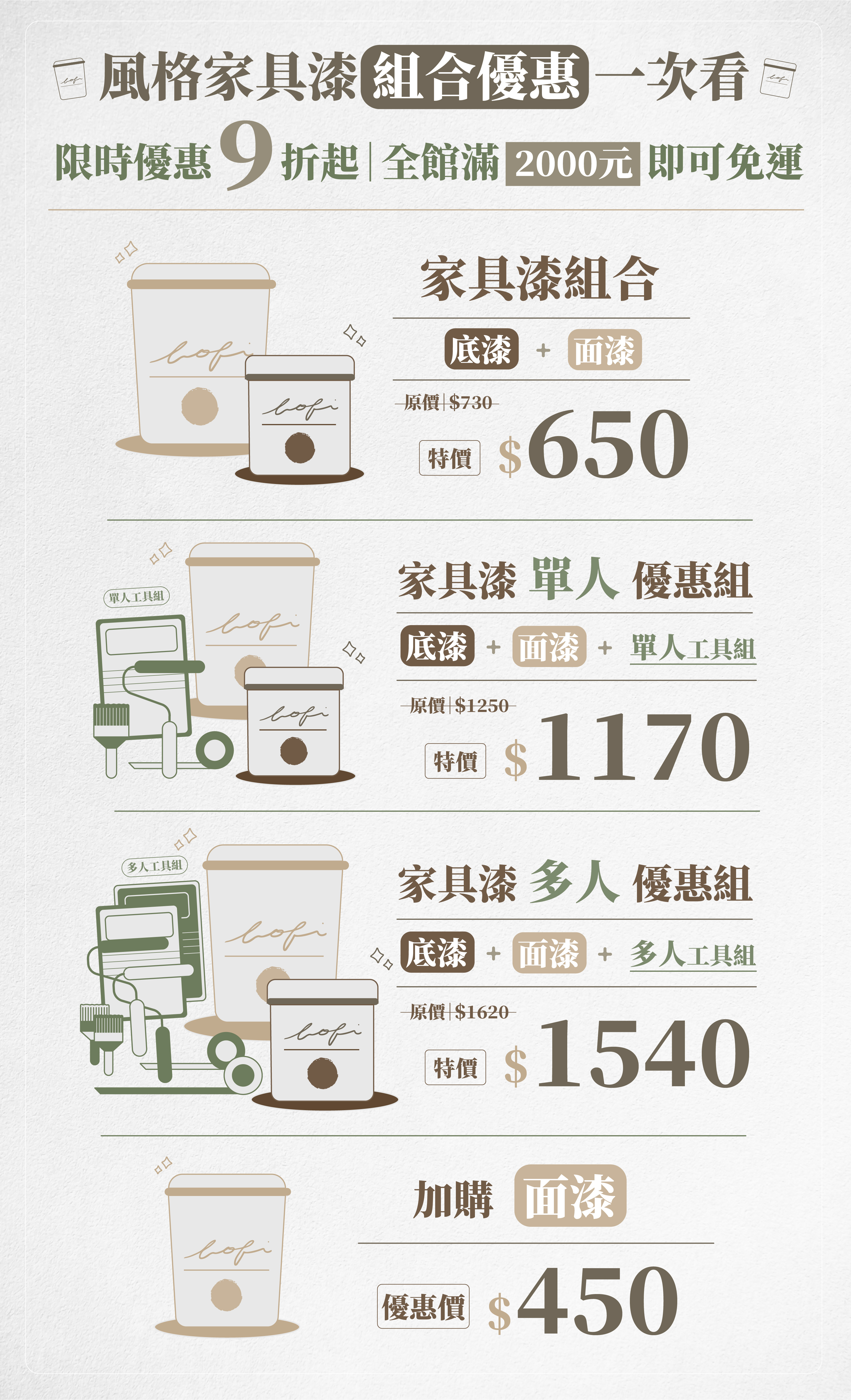 我們推出各種組合，可依照使用範圍進行選購喔