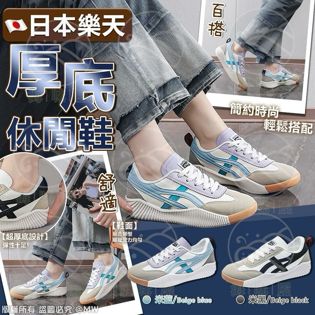 U18092S 日本樂天厚底休閒鞋