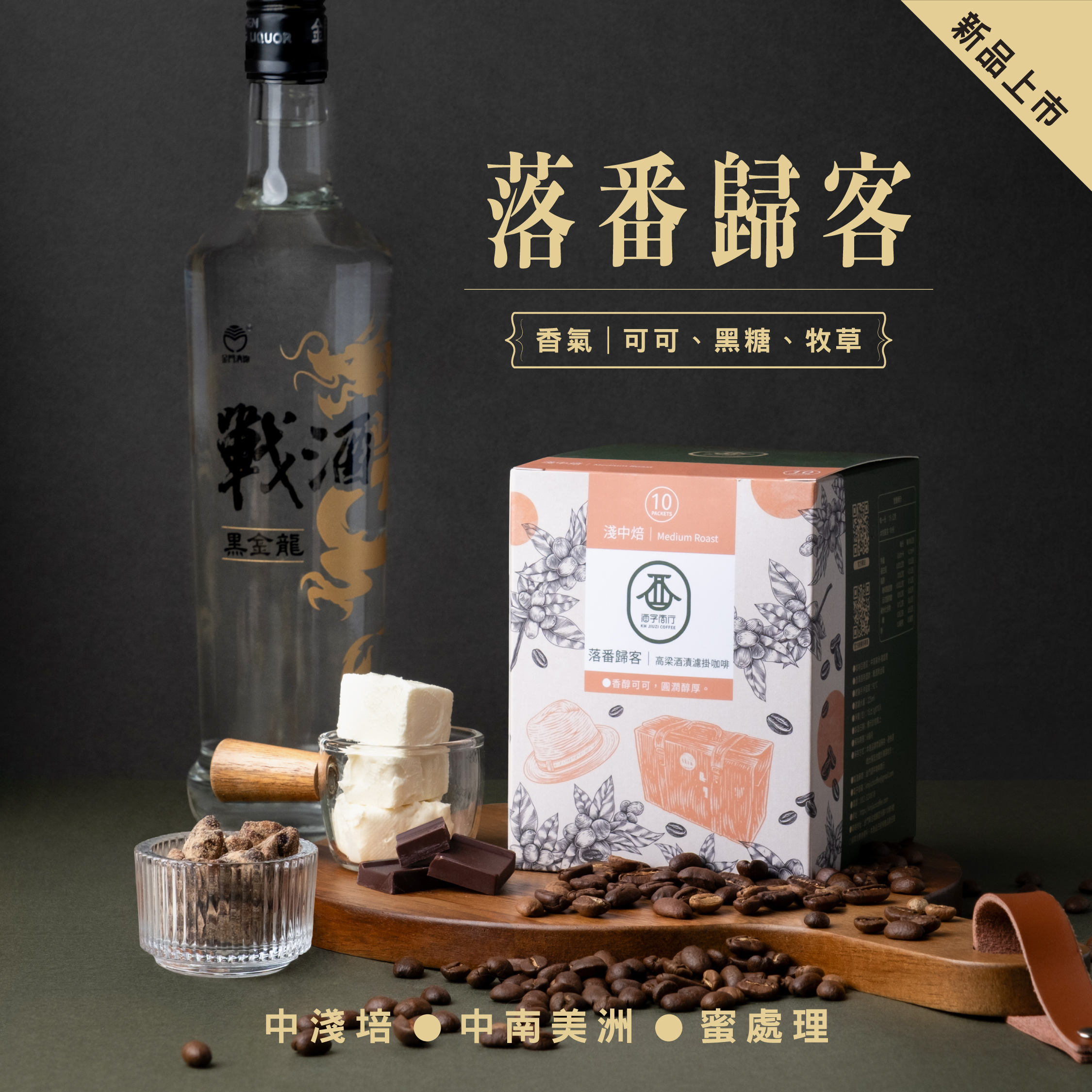 落番歸客