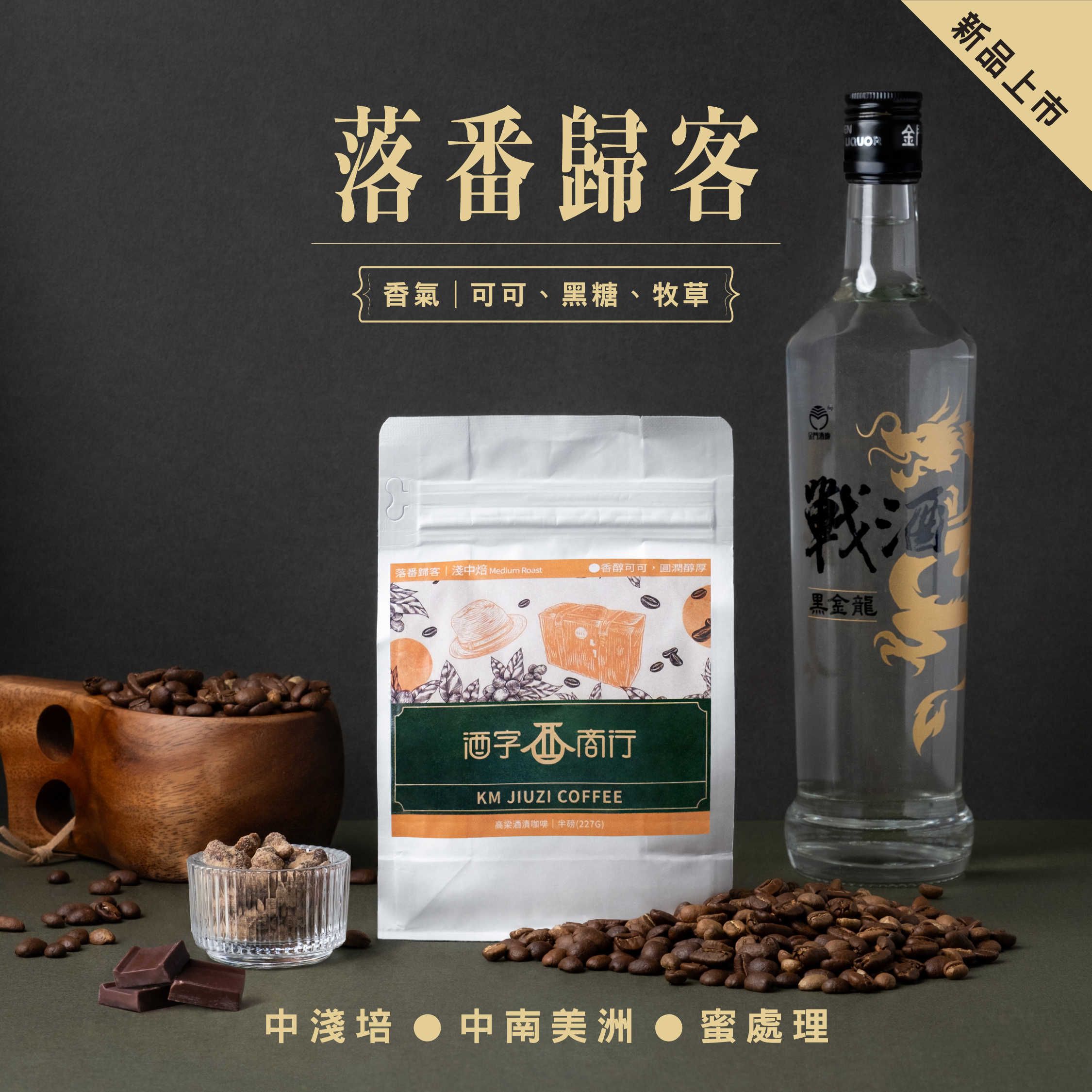落番歸客
