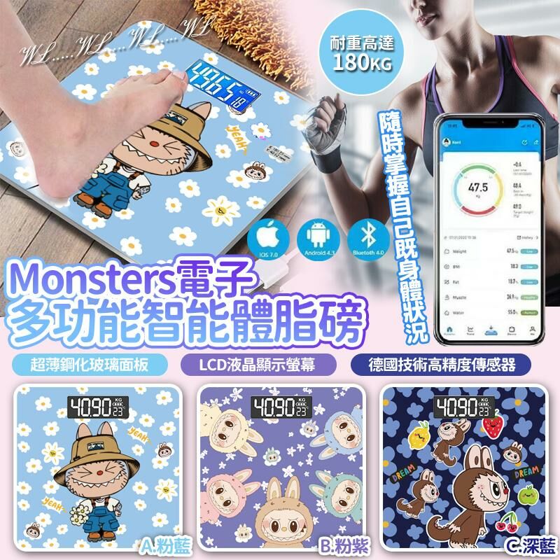 SS25 Monsters 電子多功能體脂磅
