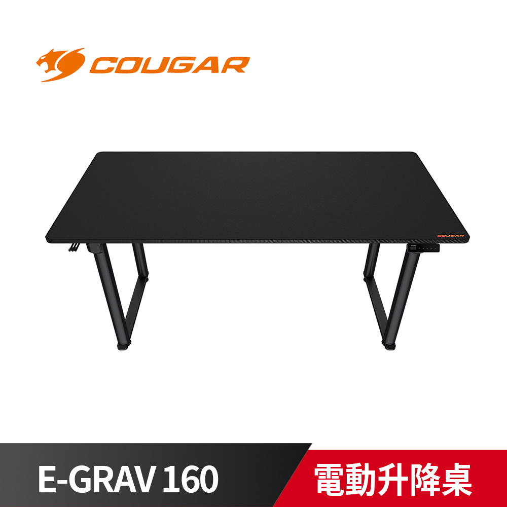 COUGAR 美洲獅 E-GRAV 160 電動升降桌