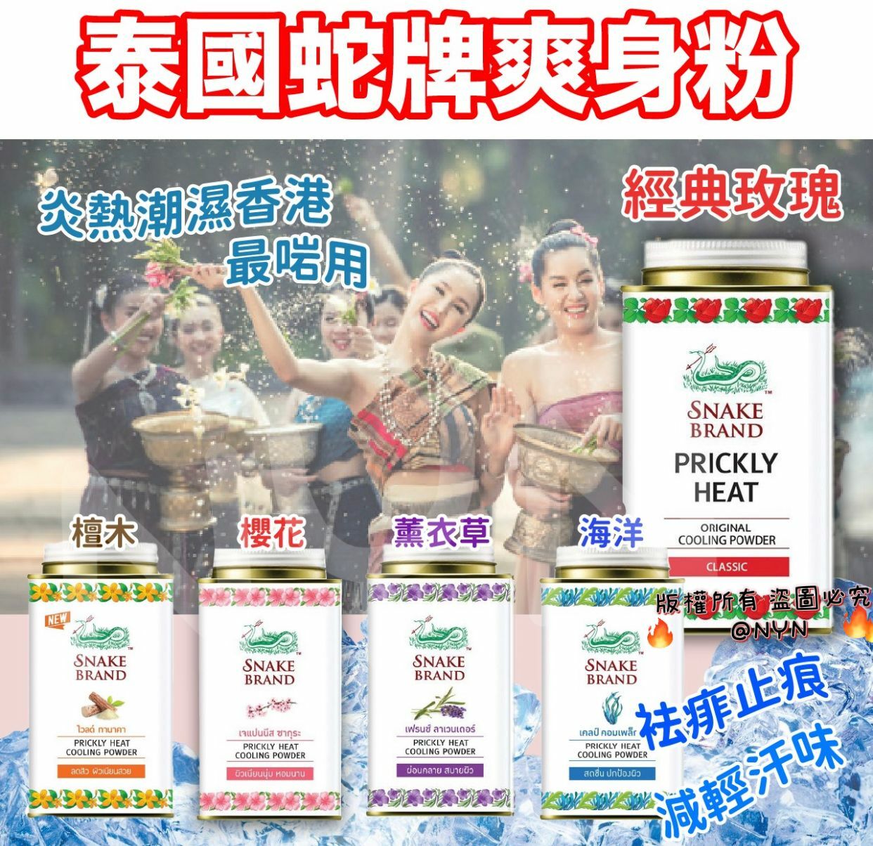 泰國 Snake Brand 蛇牌爽身粉(1套2罐)