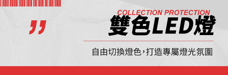 雙色LED燈自由切換