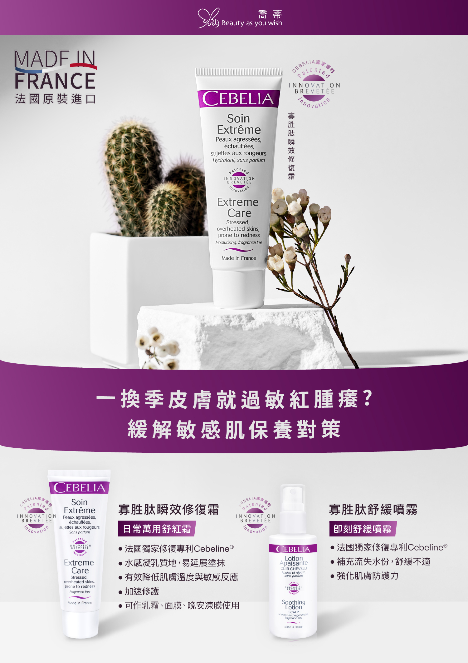 cebeline寡胜肽專利