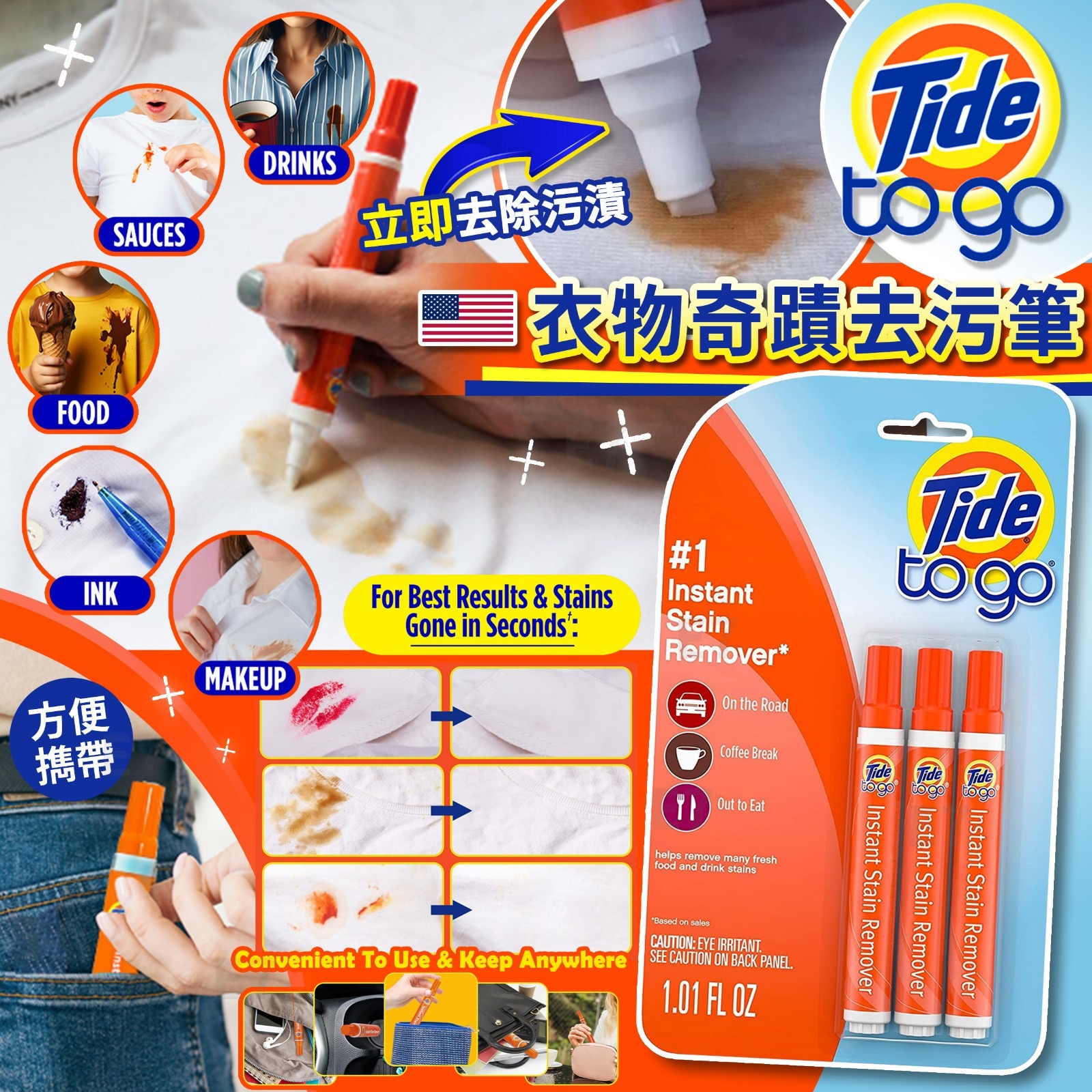 美國 TIDE TO GO 衣物奇蹟去污筆3支裝