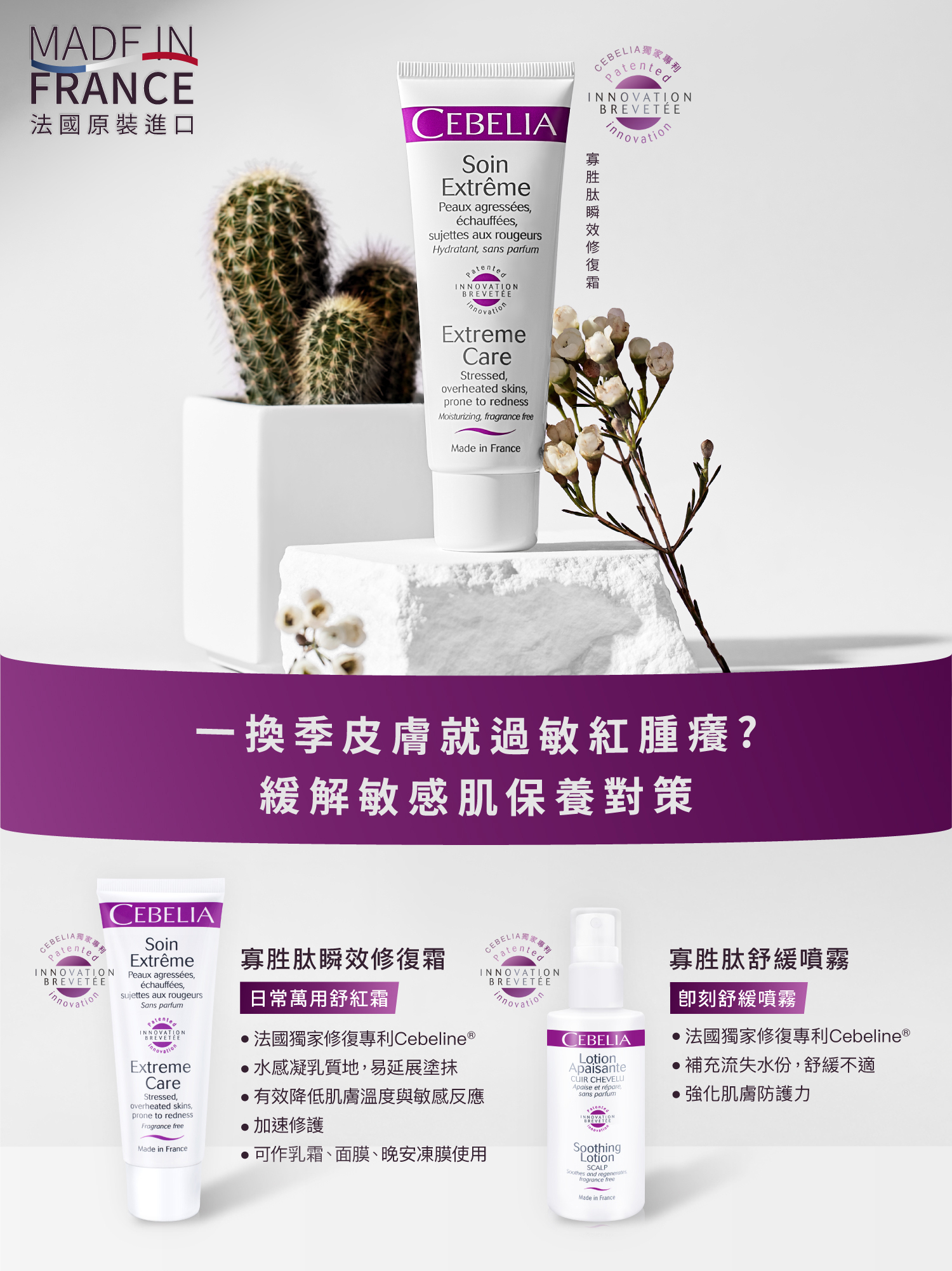 寡胜肽修護系列