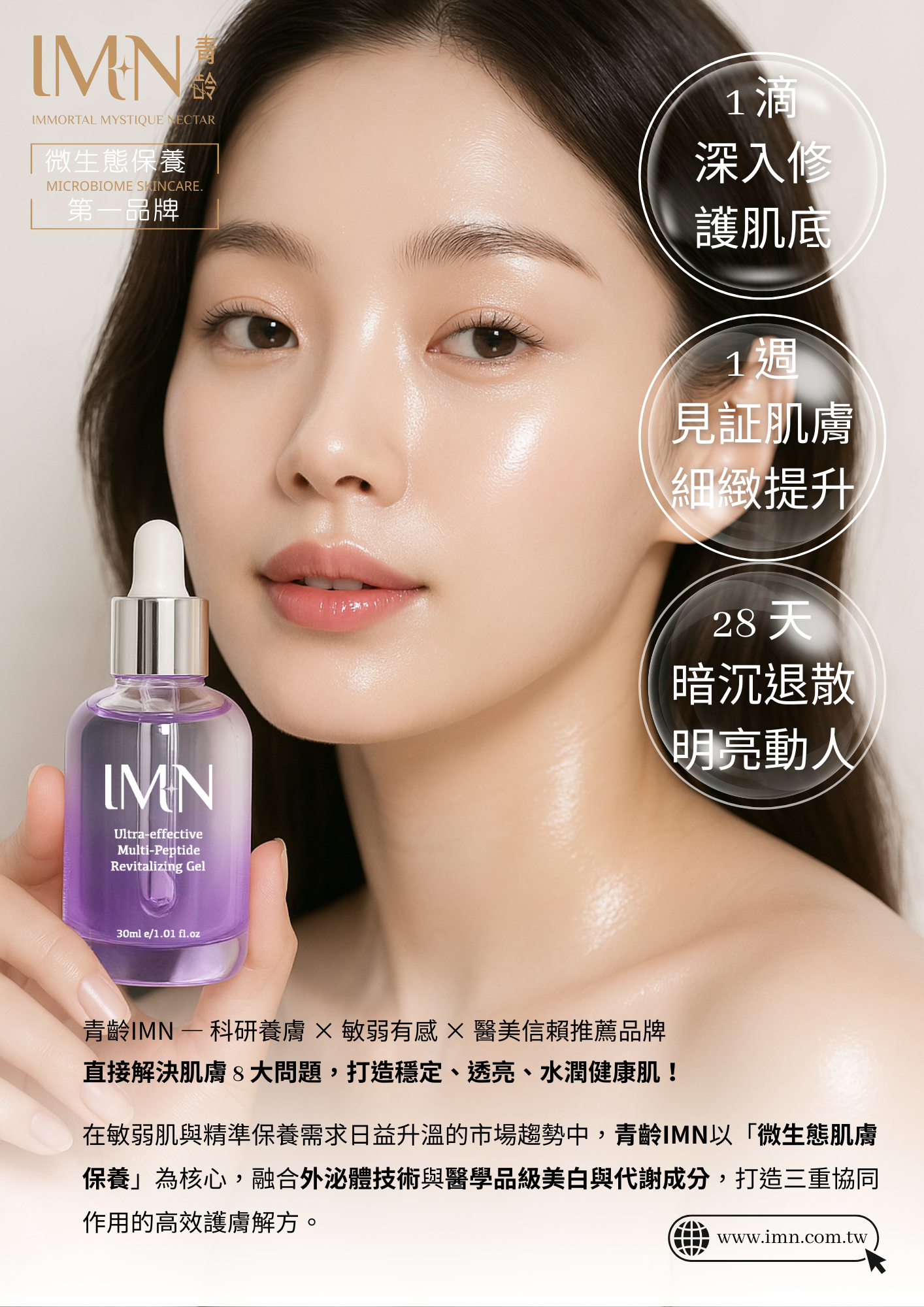 青齡 IMN | 微生態保養 溫和呵護你的敏弱肌，打造真正健康好膚質