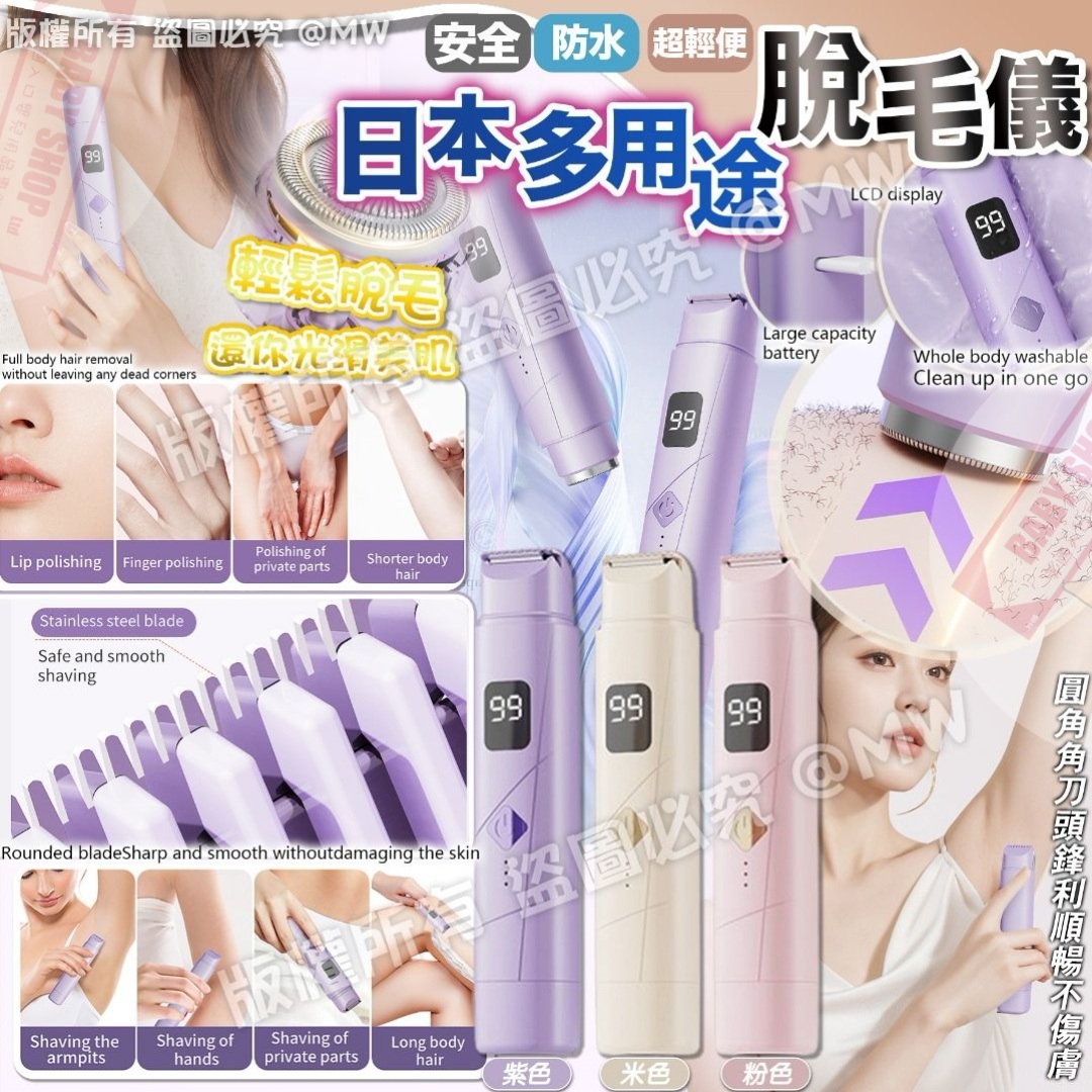 【預訂】AA0101 日本多用途脫毛儀